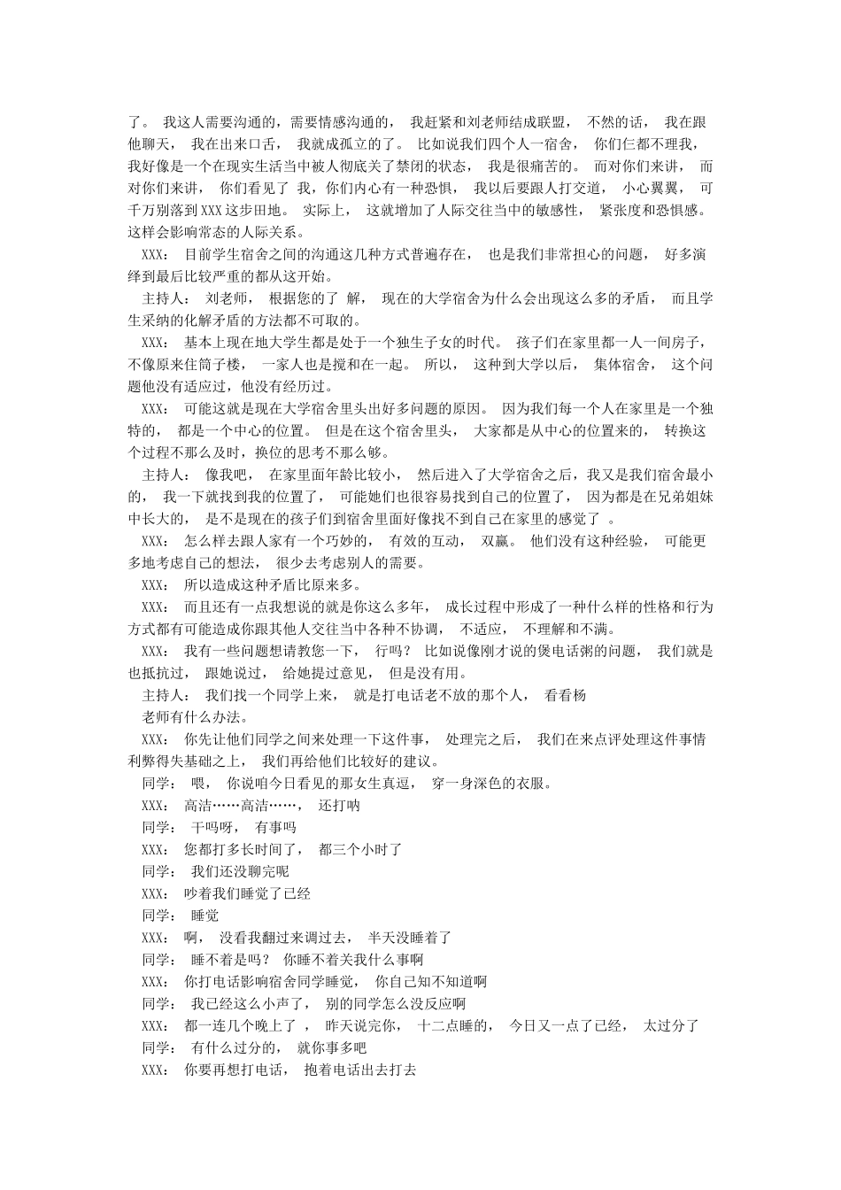 心理访谈我的大学系列-宿舍你我他_第2页