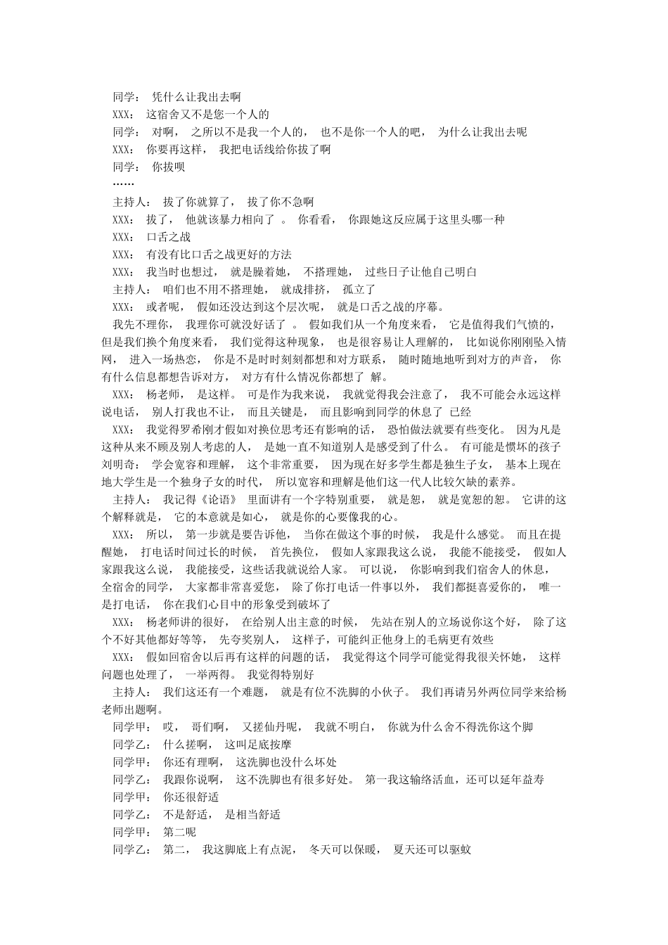 心理访谈我的大学系列-宿舍你我他_第3页