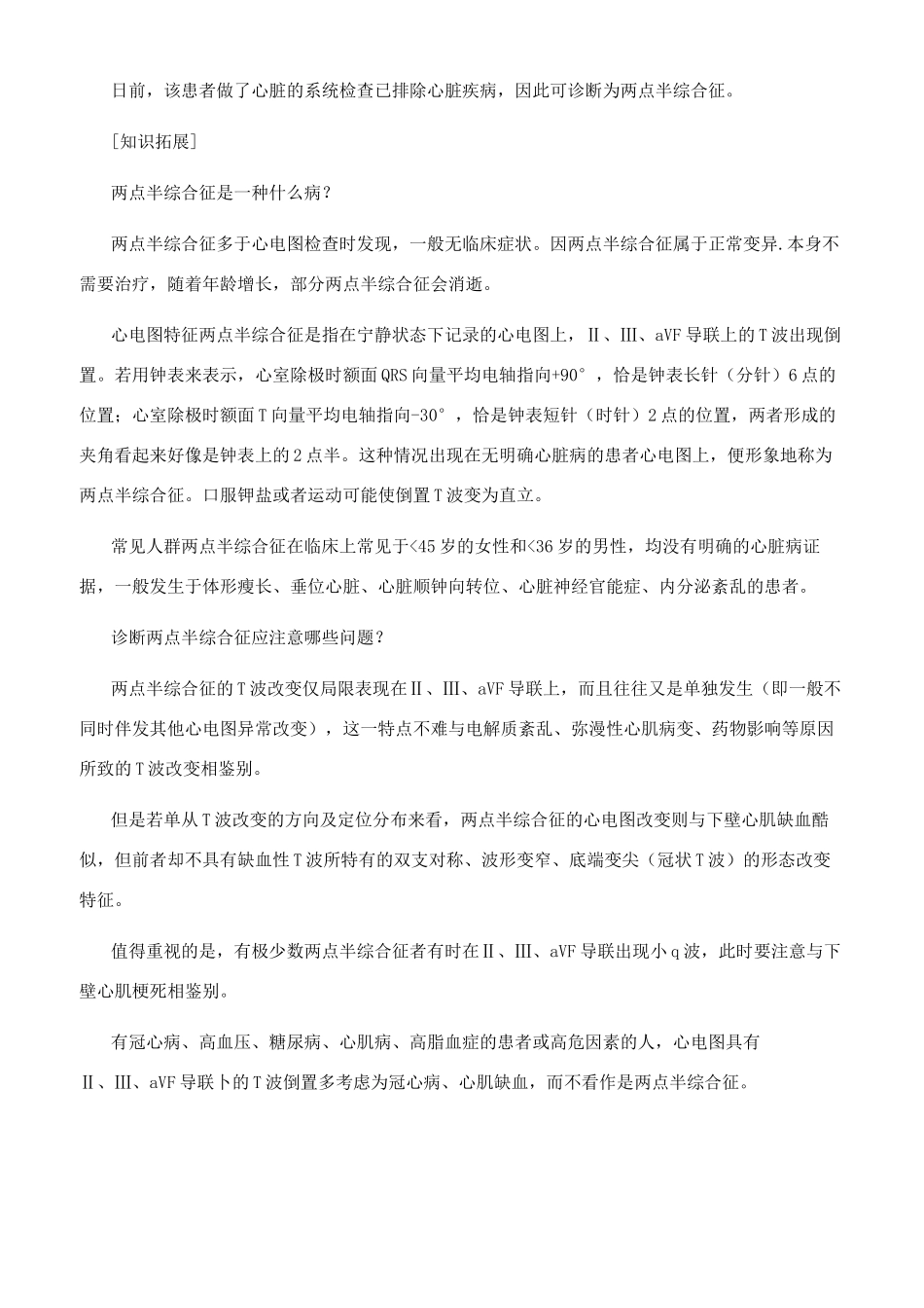 心电图异常却无不适症状需考虑“两点半综合征_第2页