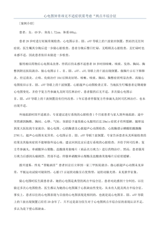 心电图异常却无不适症状需考虑“两点半综合征
