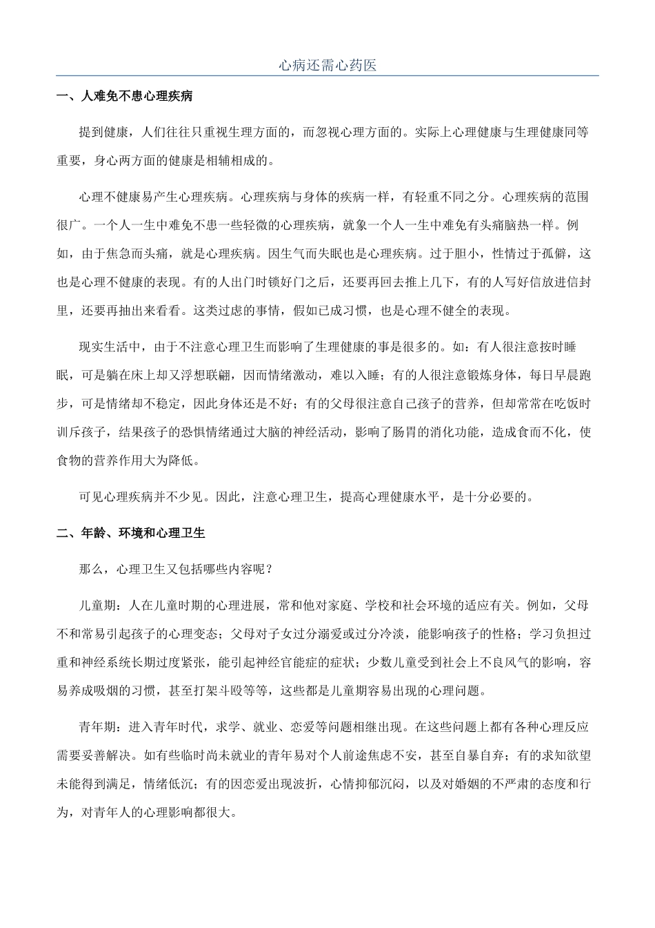 心病还需心药医_第1页