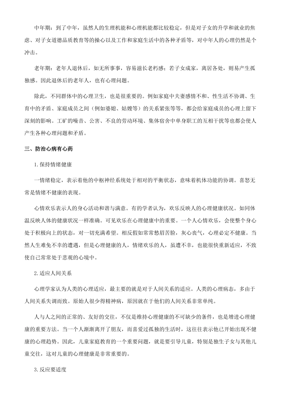 心病还需心药医_第2页