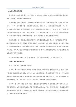 心病还需心药医