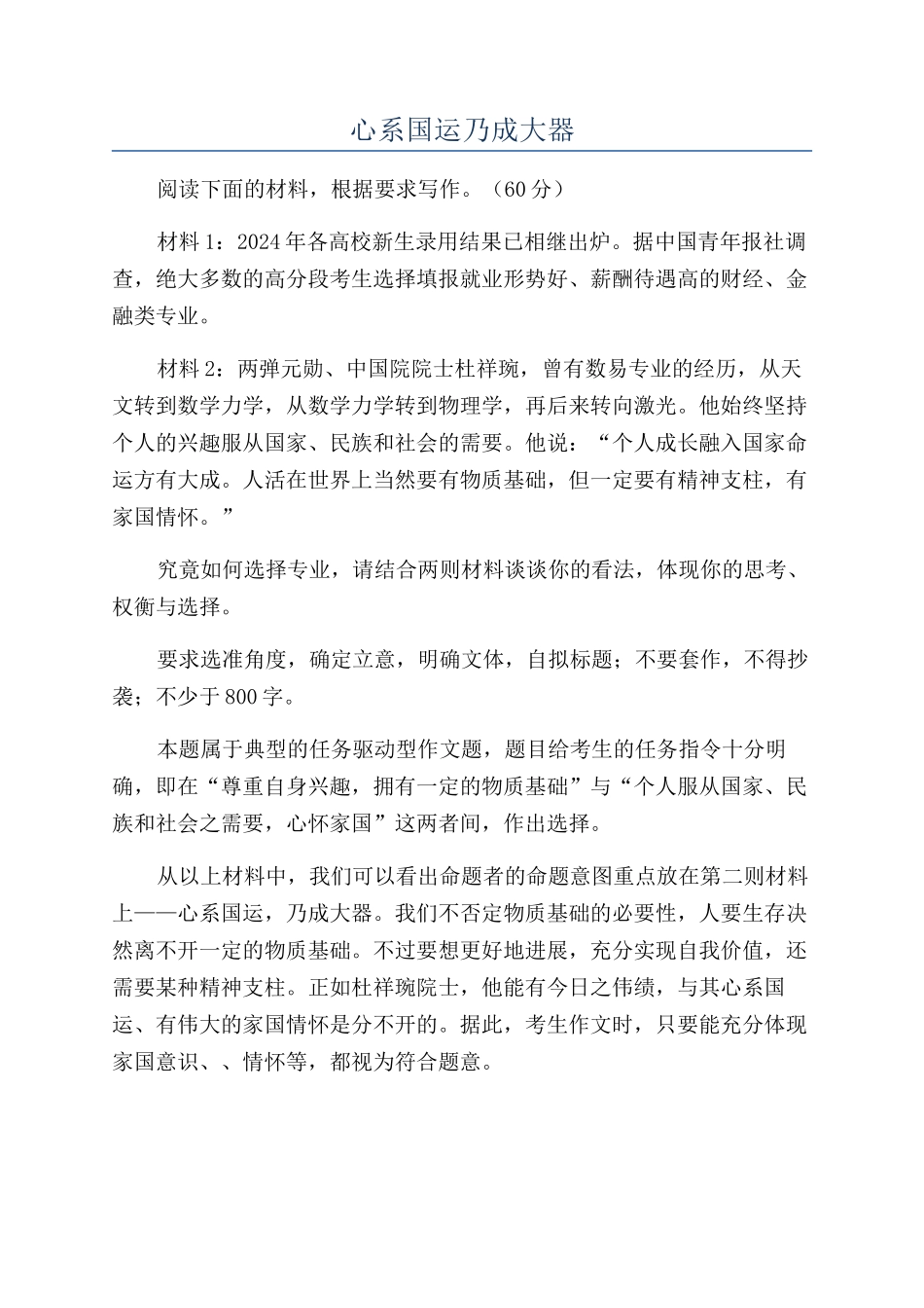 心系国运乃成大器_第1页