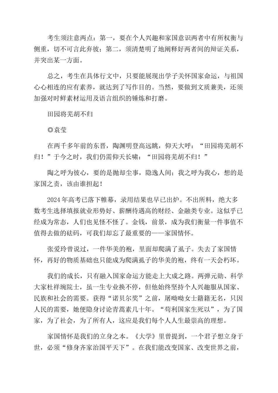 心系国运乃成大器_第2页