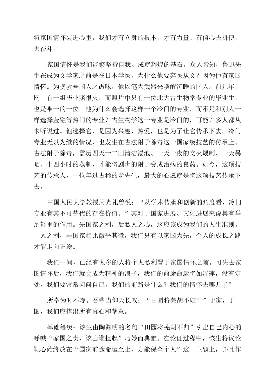 心系国运乃成大器_第3页