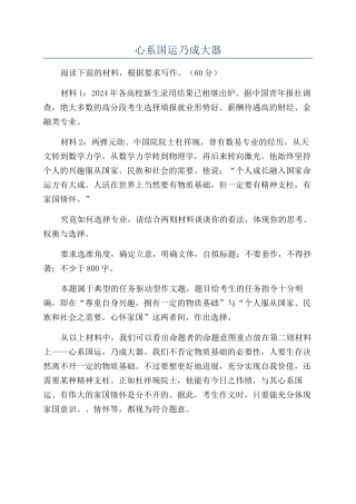 心系国运乃成大器