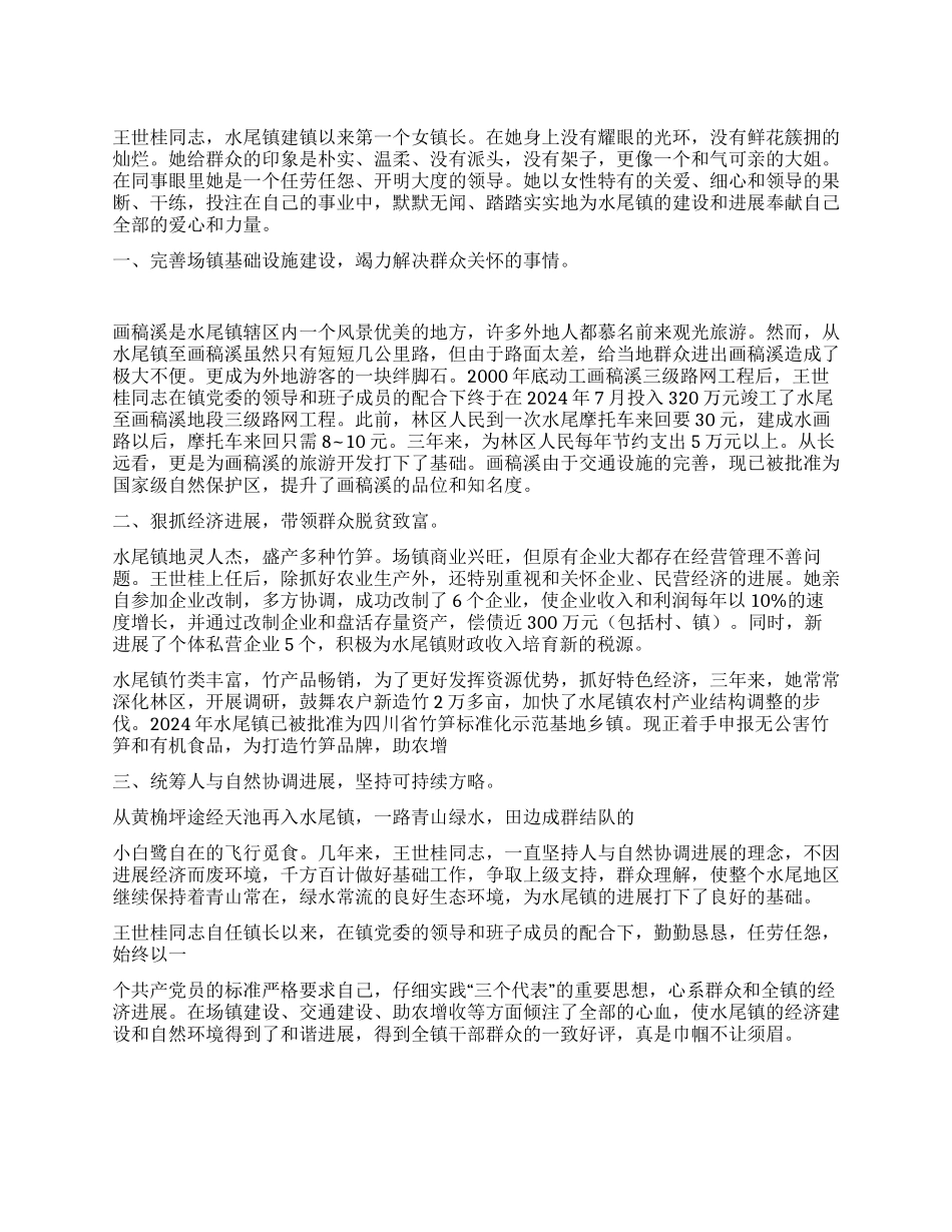 心系群众情注事业_第1页