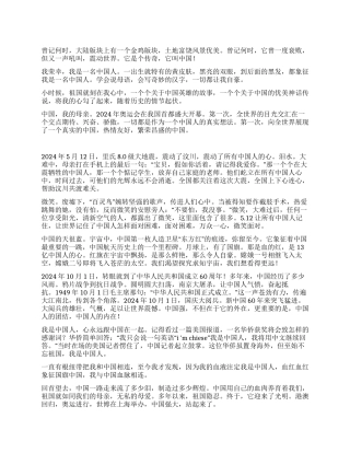 心系祖国演说材料
