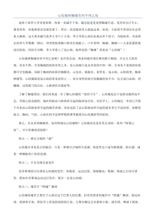 心绞痛和胸痛有何不同之处