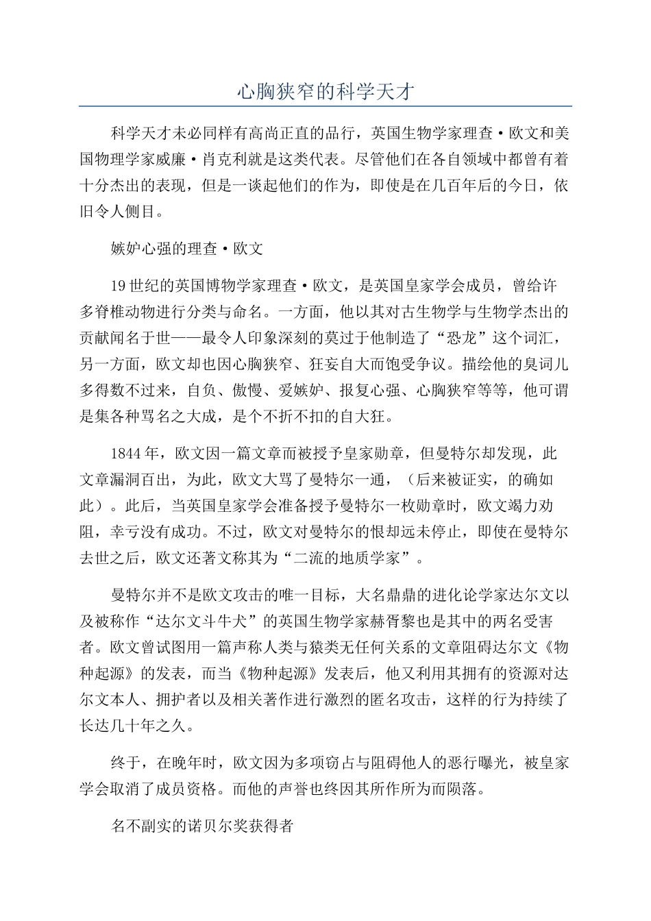 心胸狭窄的科学天才_第1页