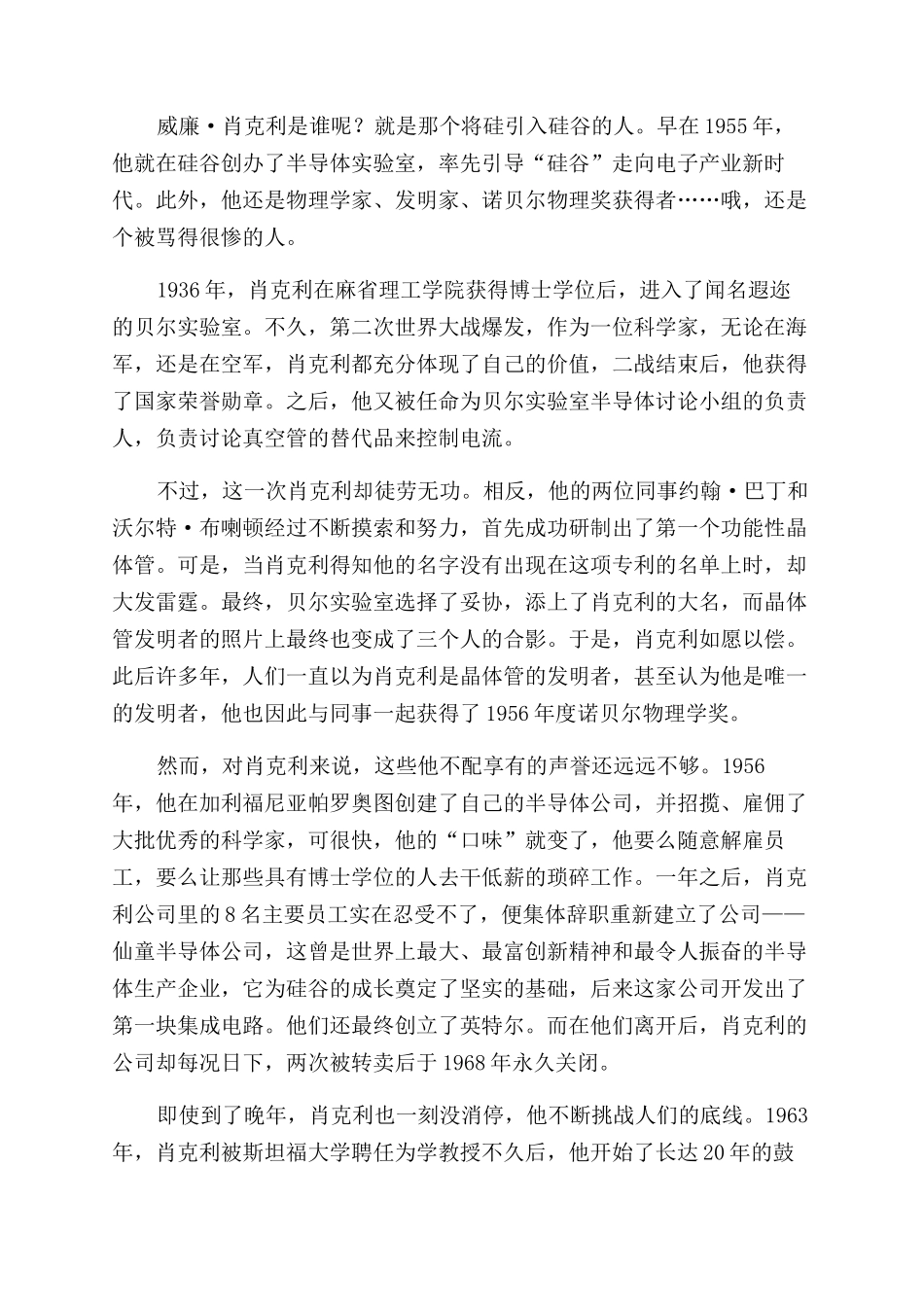 心胸狭窄的科学天才_第2页