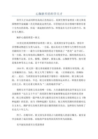 心胸狭窄的科学天才