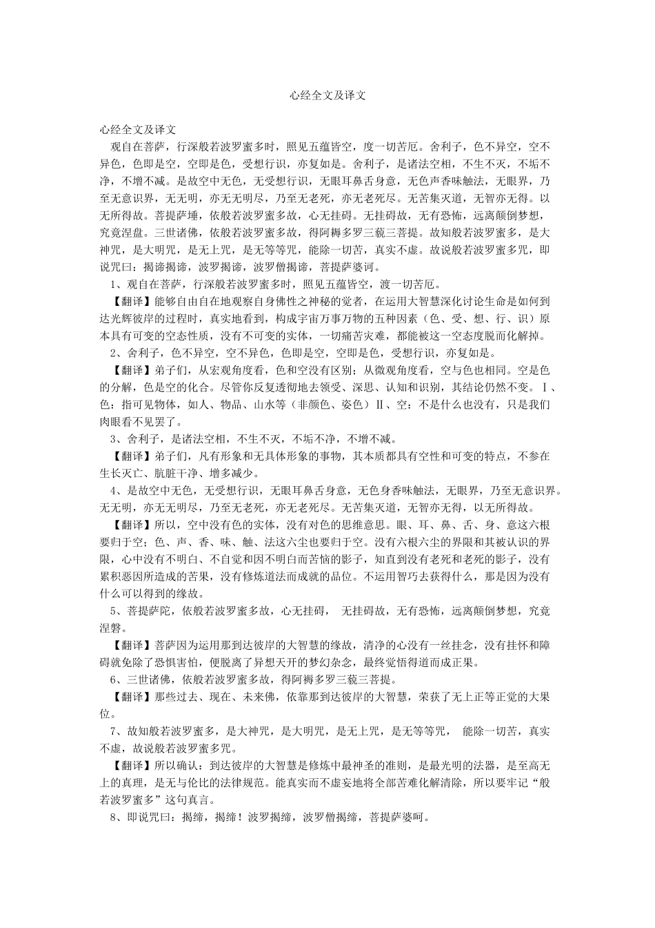 心经全文及译文_第1页