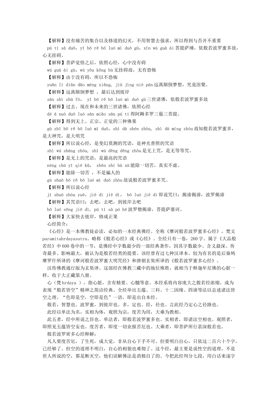 心经-心经全文注音及解释_第2页