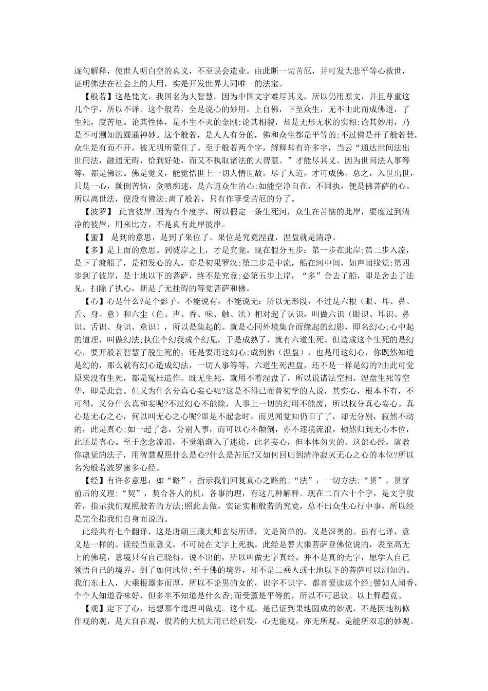 心经-心经全文注音及解释_第3页