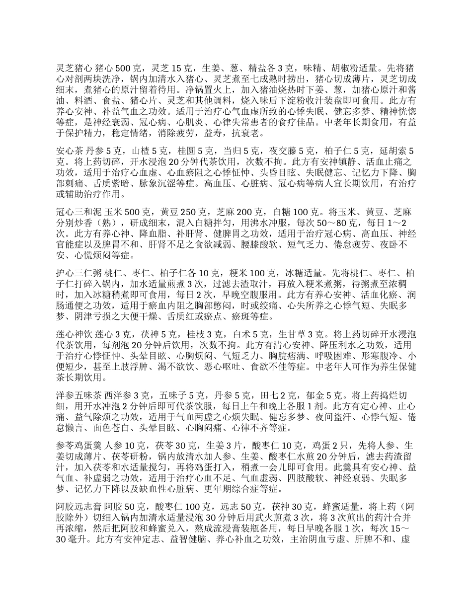 心脏疾病的食疗药膳_第1页