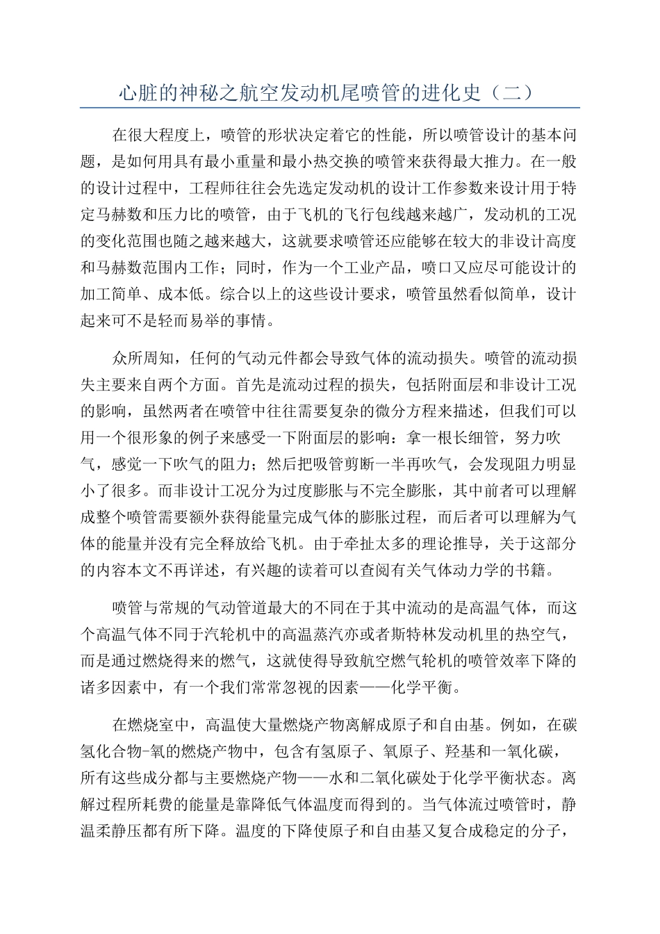 心脏的奥秘之航空发动机尾喷管的进化史（二）_第1页