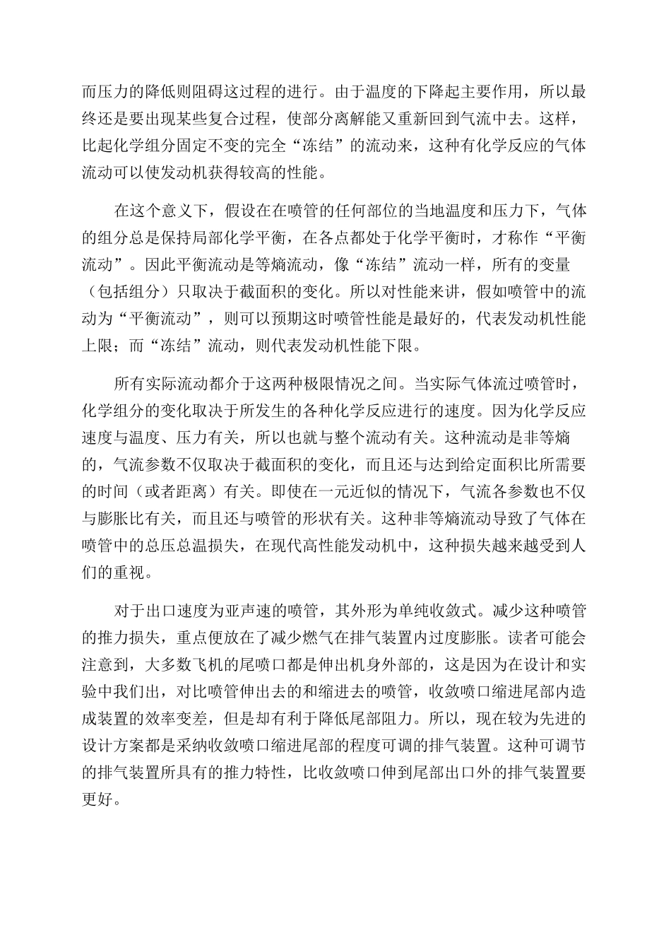 心脏的奥秘之航空发动机尾喷管的进化史（二）_第2页
