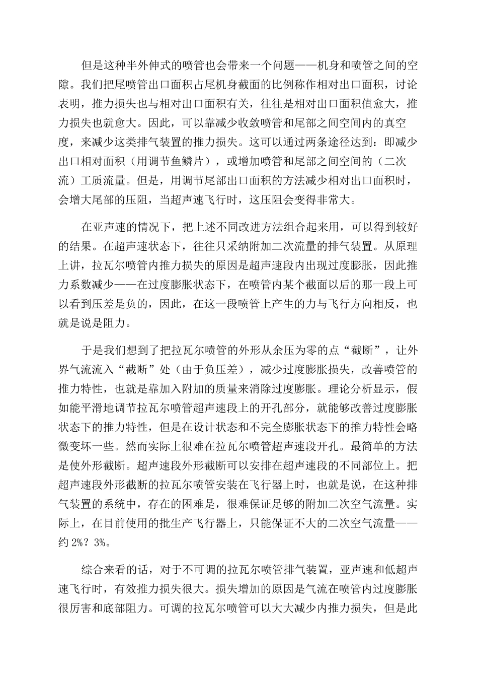 心脏的奥秘之航空发动机尾喷管的进化史（二）_第3页