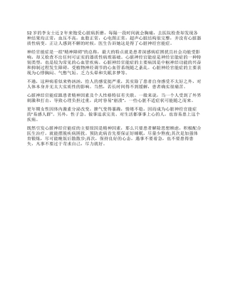 心脏也会得“神经病