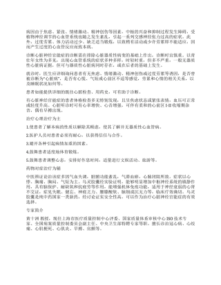心脏神经官能症的诊断及治疗