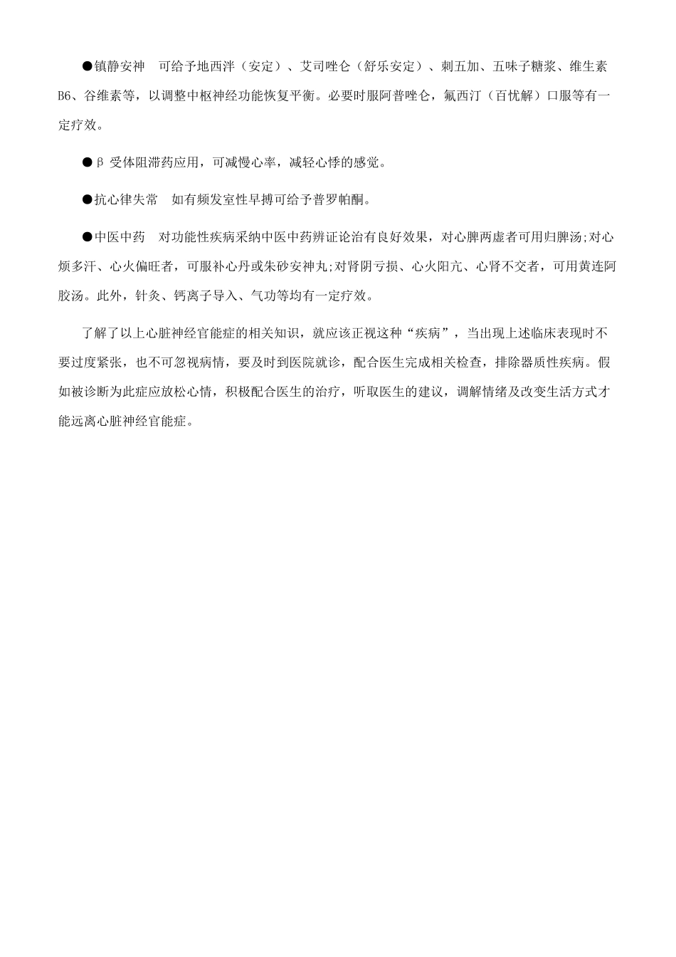 心脏神经官能症是“病吗_第2页