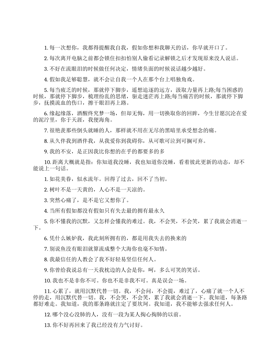 心里难受的说说_第1页