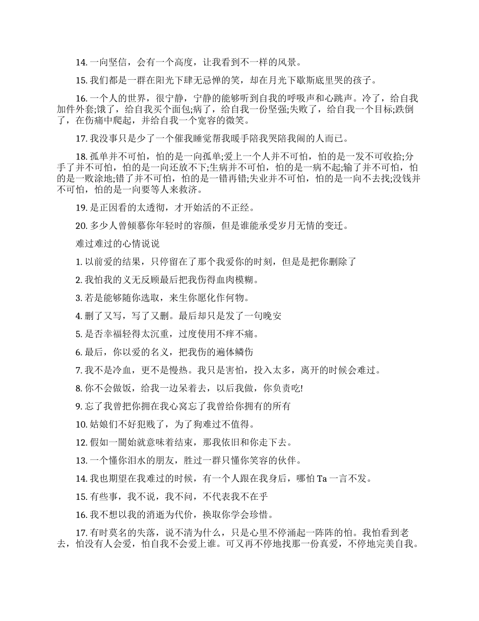 心里难受的说说_第2页