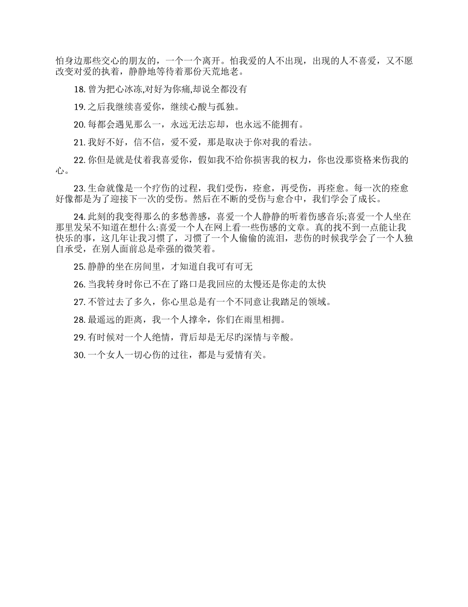 心里难受的说说_第3页