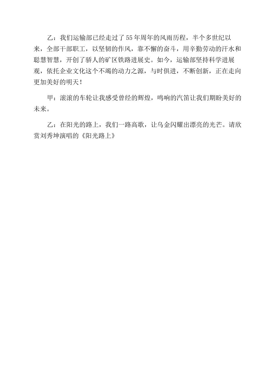 心连心艺术团慰问演出策划主持词范文_第2页