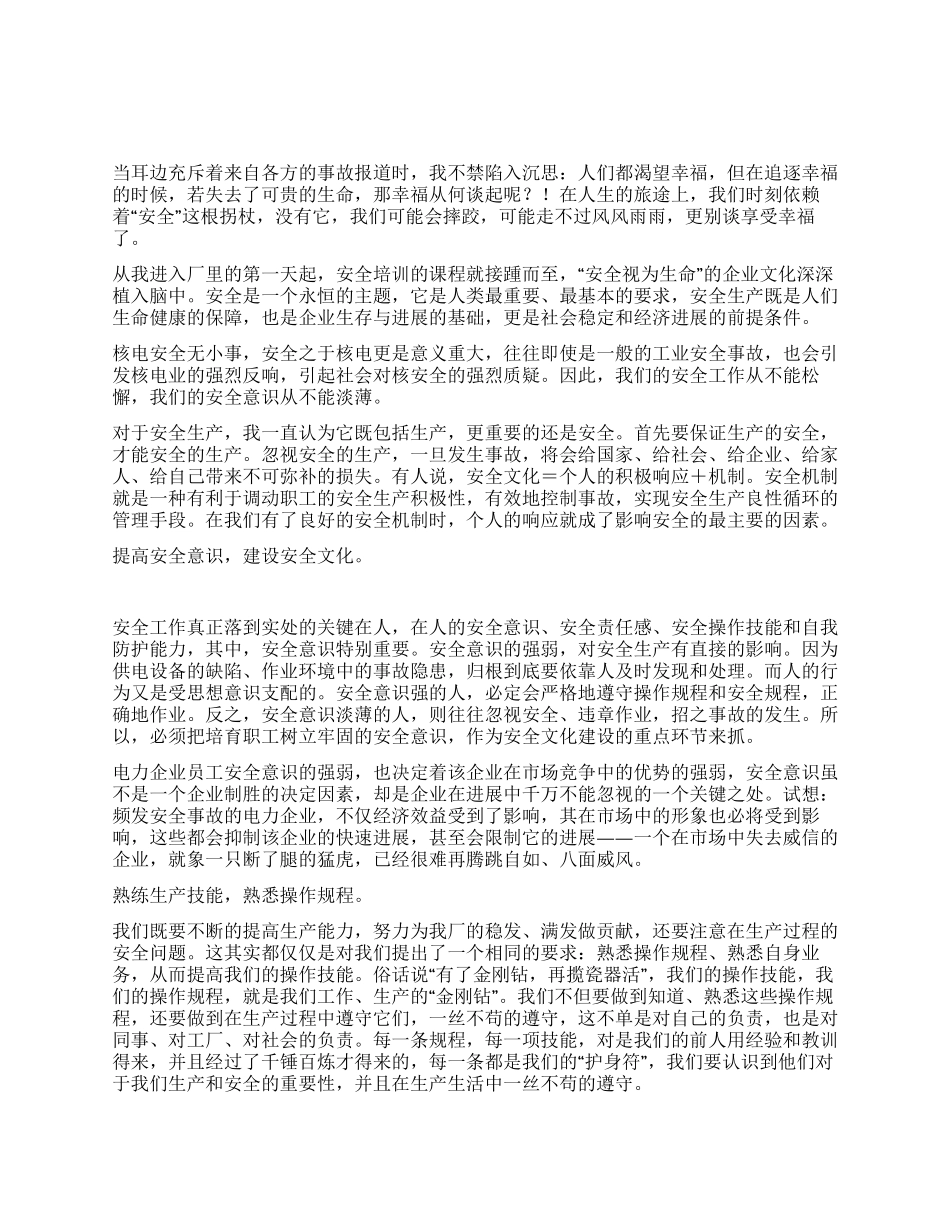 心驻安全手握幸福_第1页