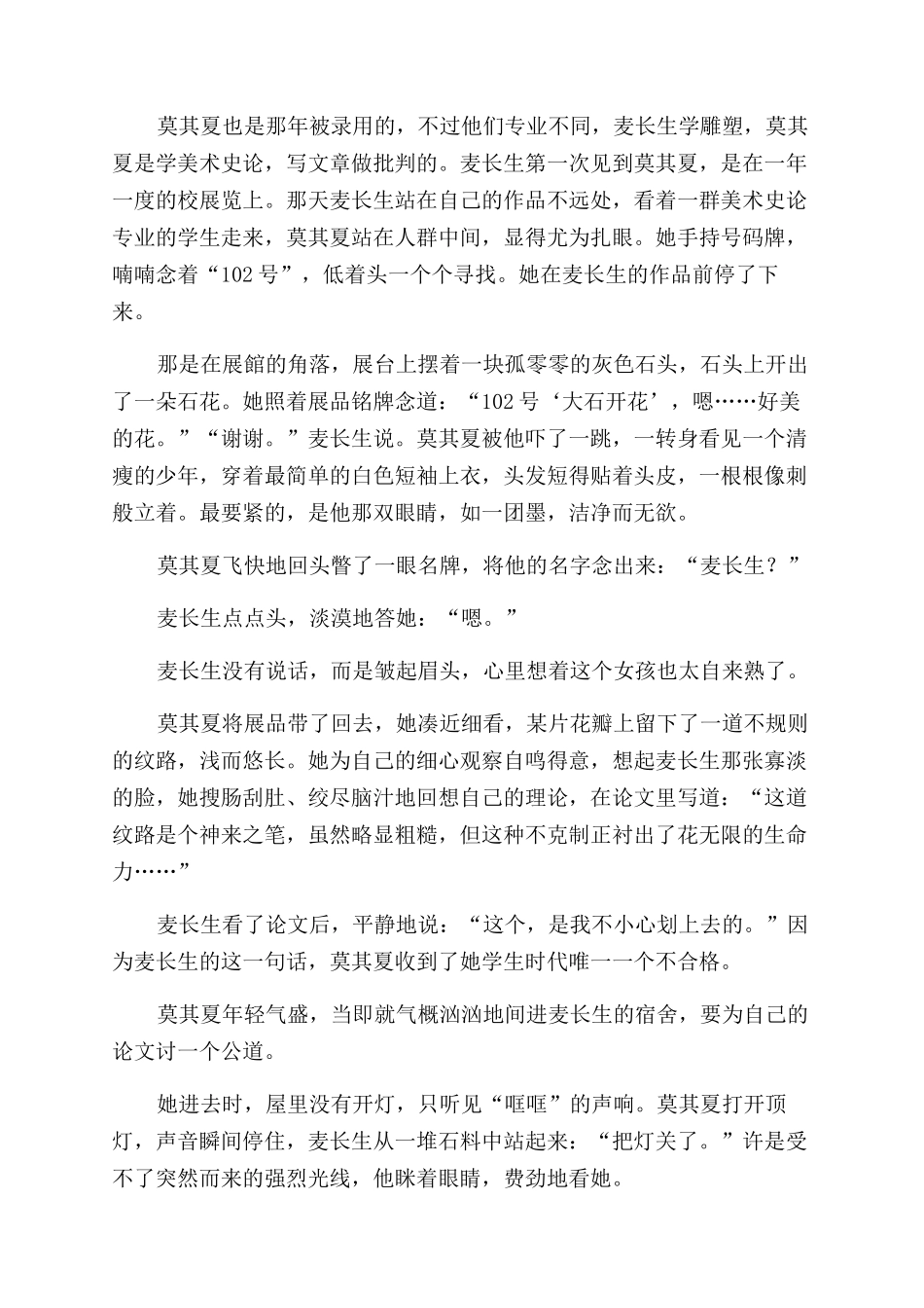 心间花-精品文档_第2页