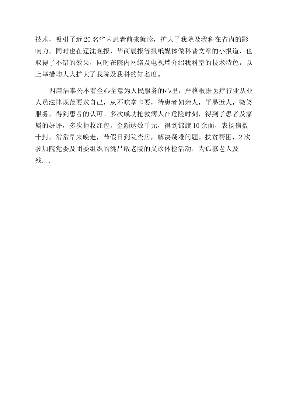 心血管内科护士述职报告范文_第2页