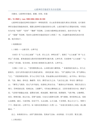 心脏神经官能症针灸诊治思路