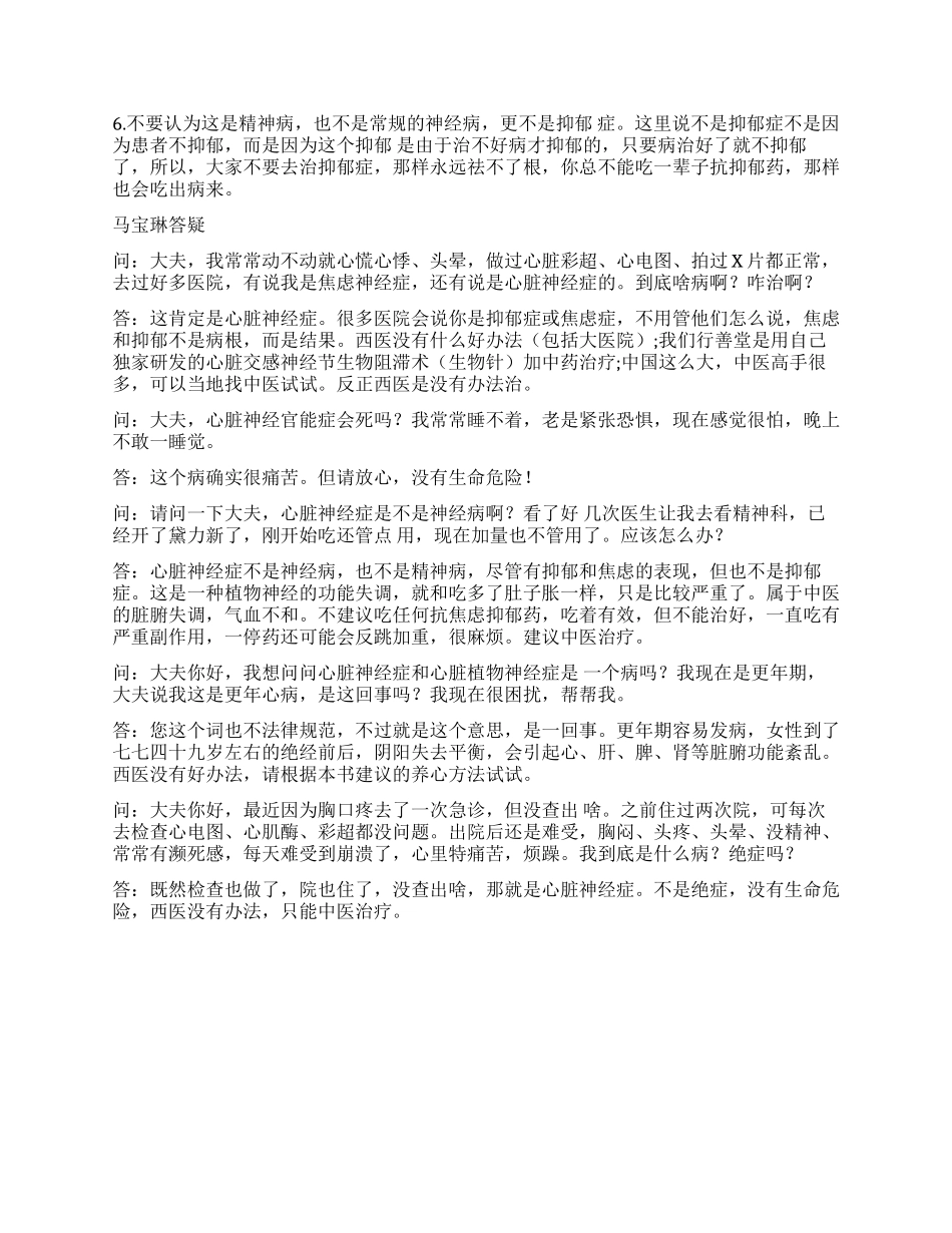 心脏神经症是怎么回事（下）_第2页