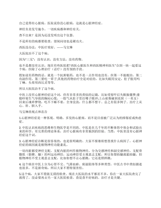 心脏神经症是怎么回事（下）