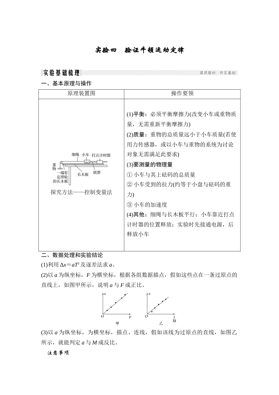 必修1-第三章-实验四-验证牛顿运动定律_第1页