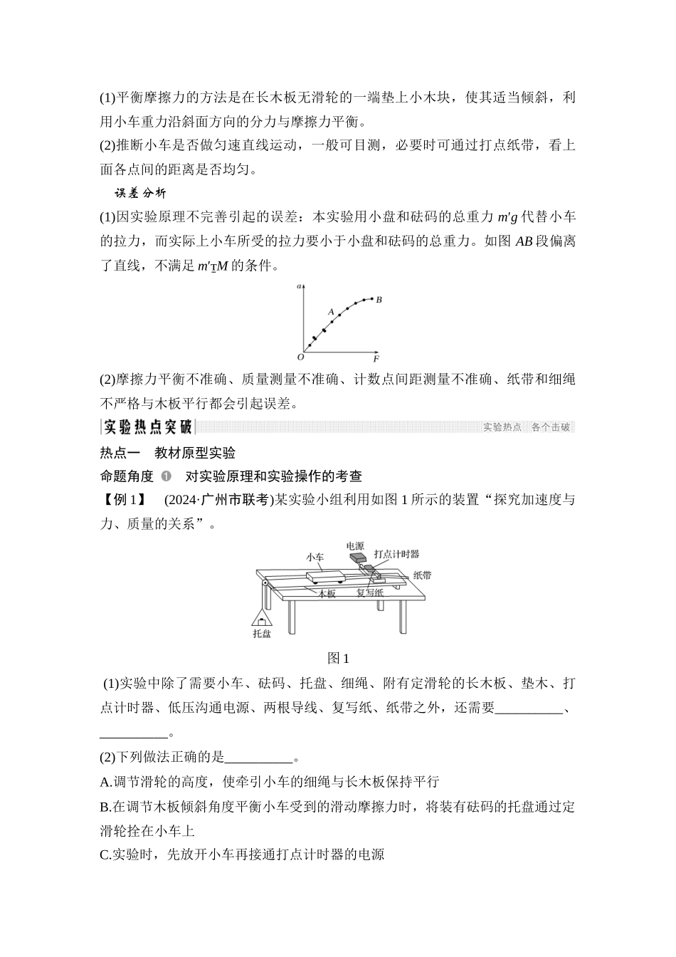 必修1-第三章-实验四-验证牛顿运动定律_第2页