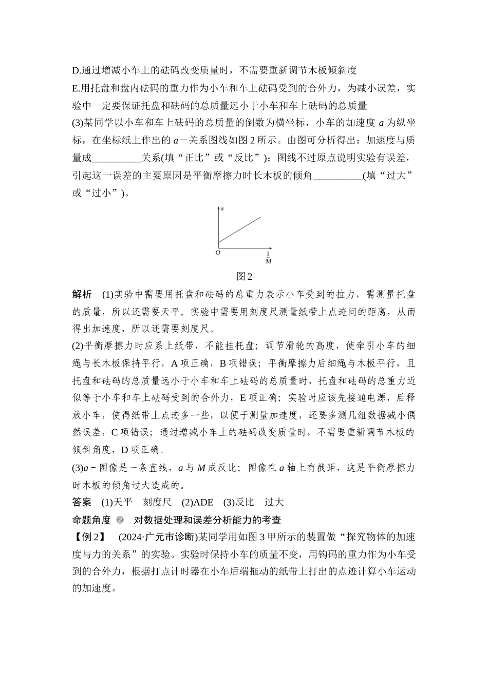 必修1-第三章-实验四-验证牛顿运动定律_第3页