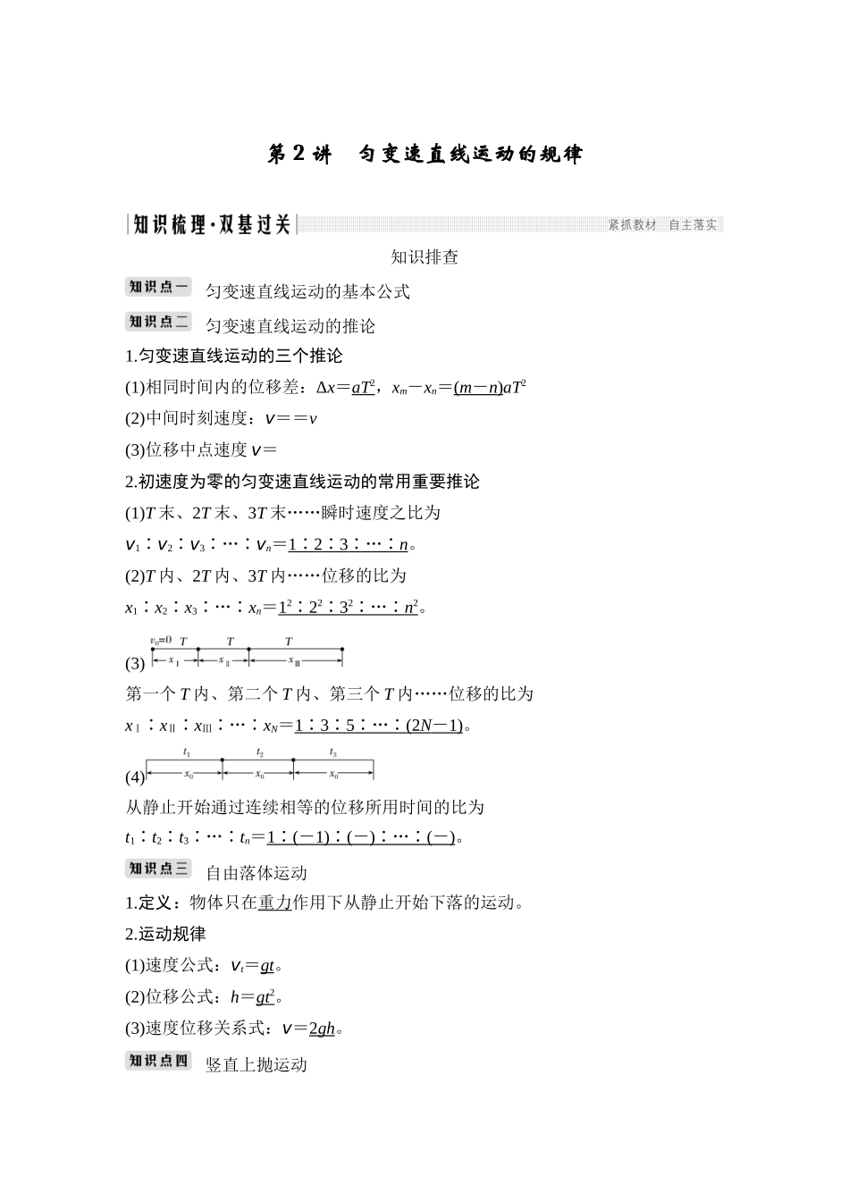 必修1-第一章-第2讲_第1页