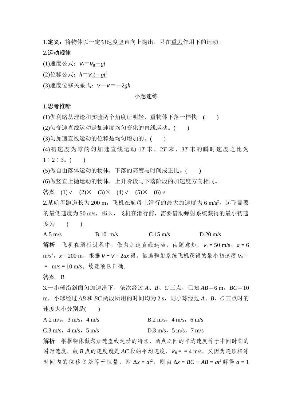 必修1-第一章-第2讲_第2页