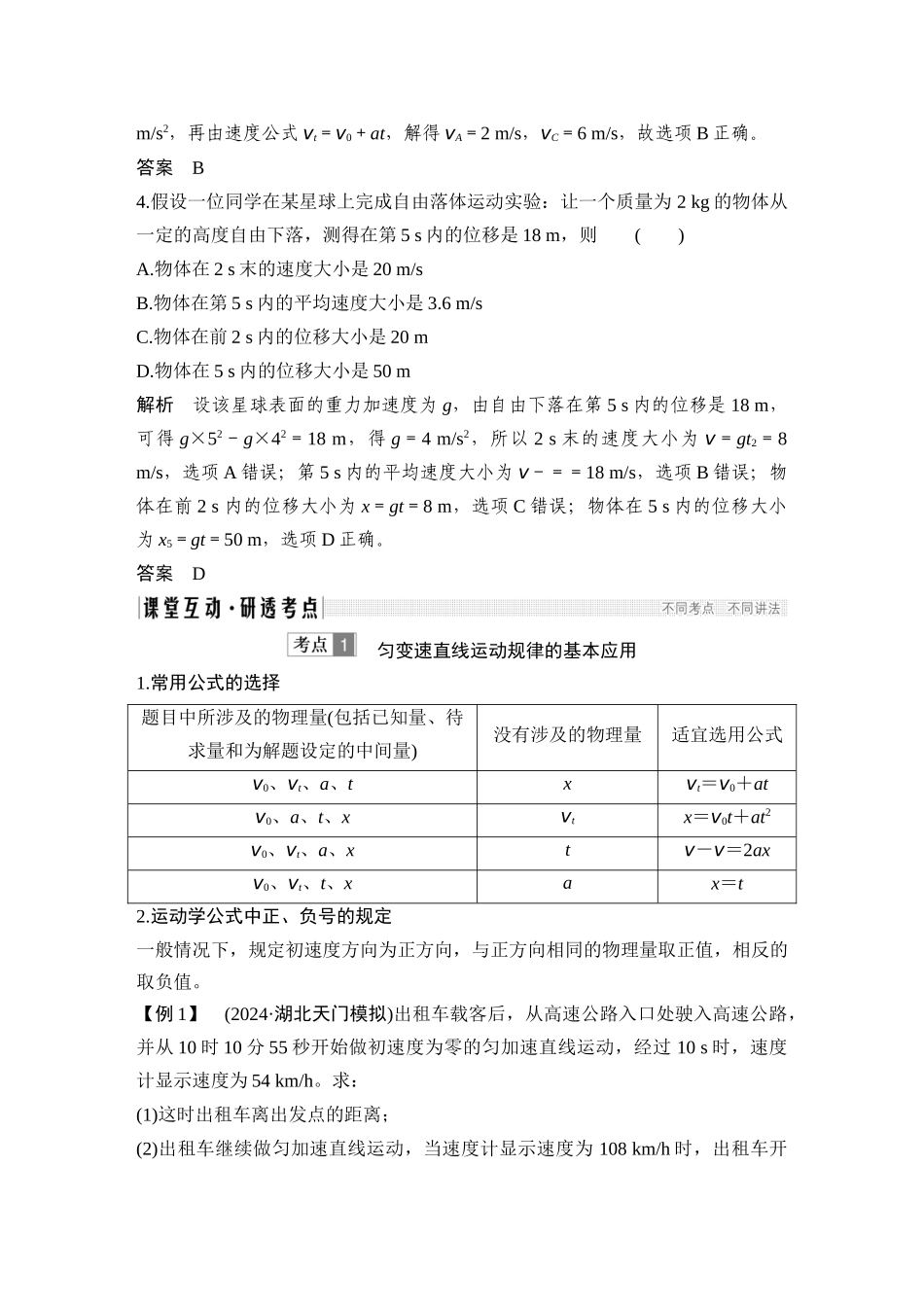 必修1-第一章-第2讲_第3页