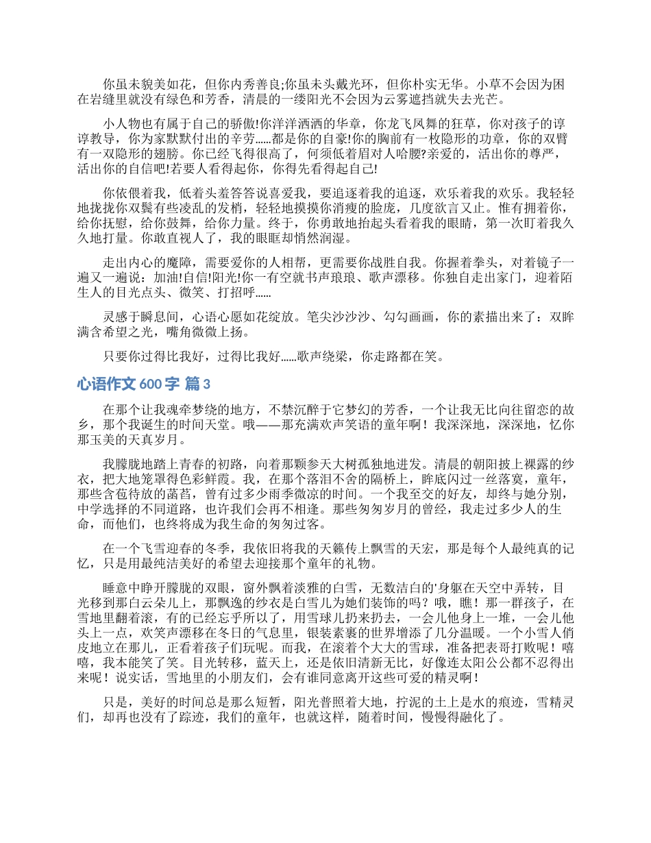 心语作文600字锦集6篇_第2页