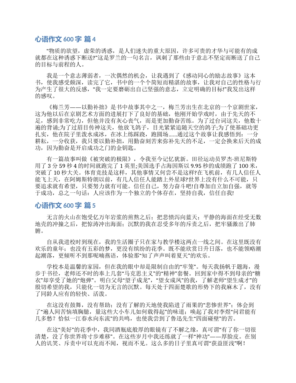 心语作文600字锦集6篇_第3页
