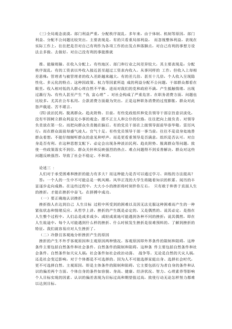 心身疾病预防与心理调节_第2页