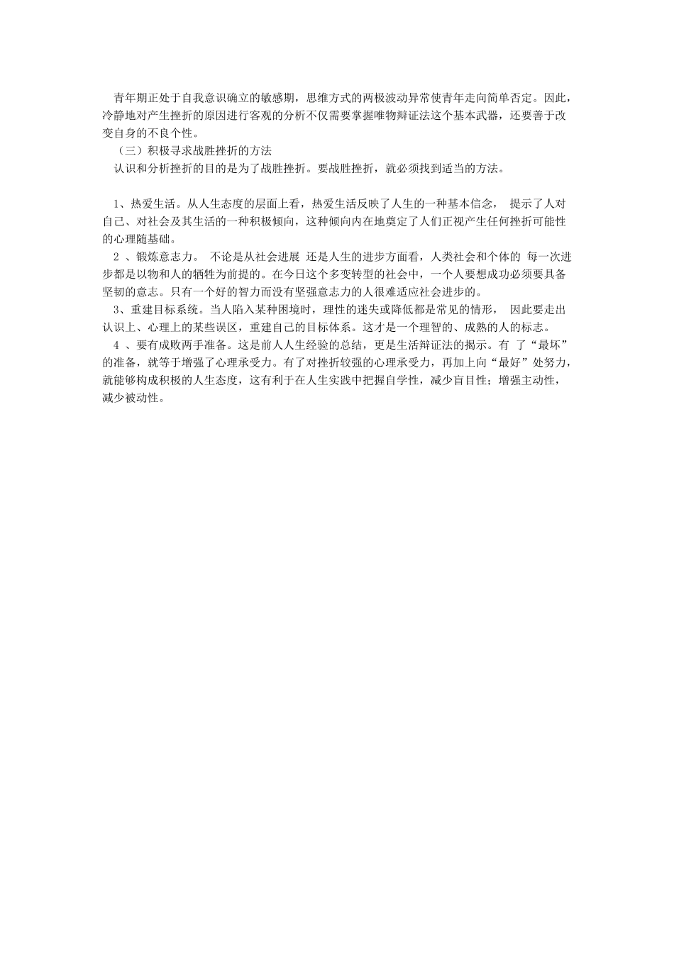 心身疾病预防与心理调节_第3页