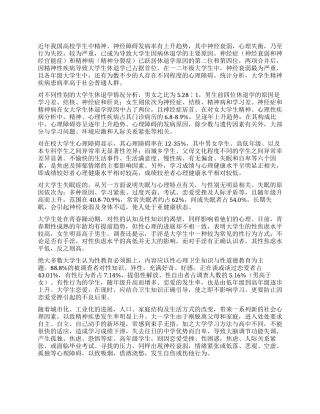 心身疾病在休退学中的地位及相关影响因素分析