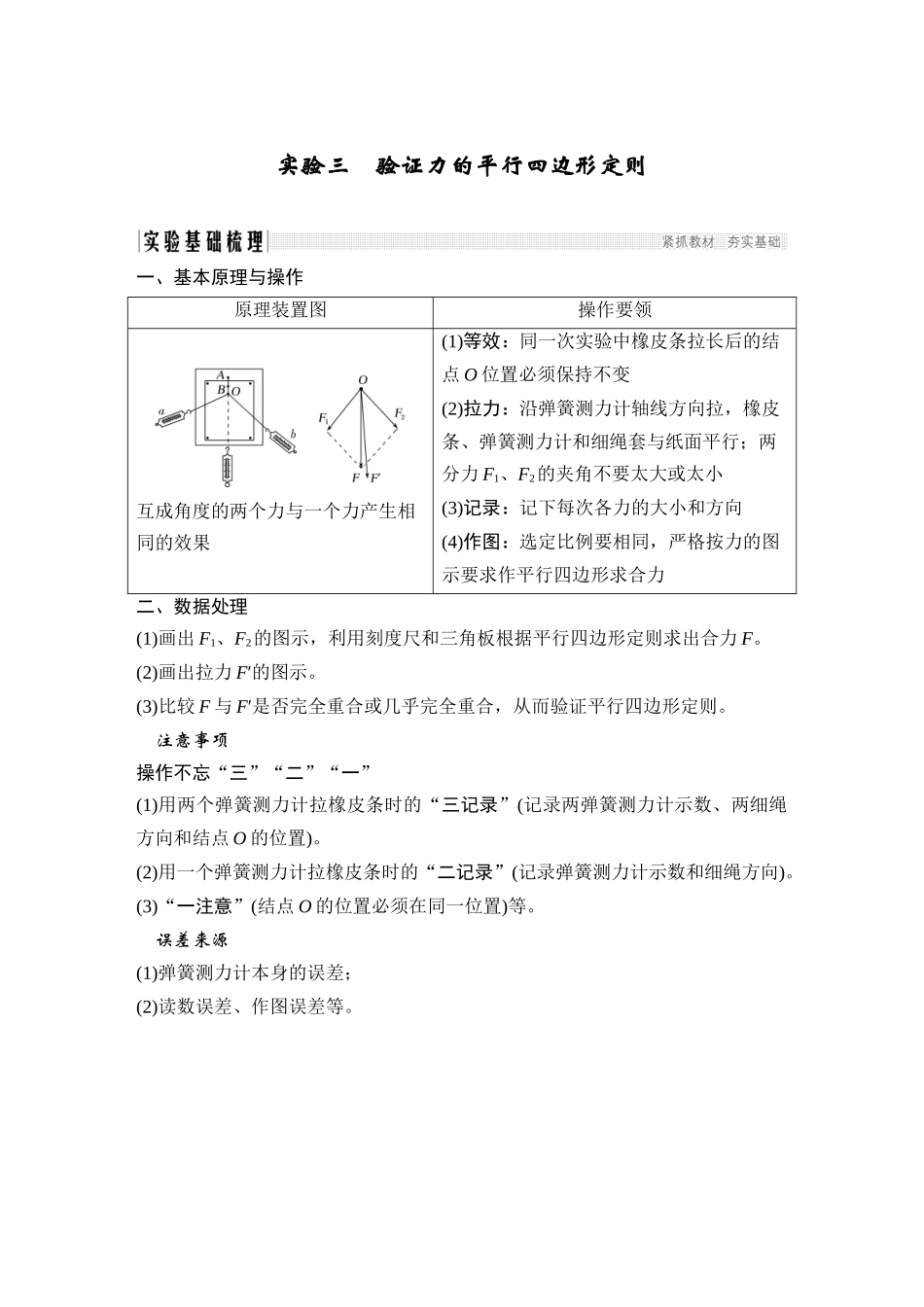 必修1-第二章-实验三-验证力的平行四边形定则_第1页