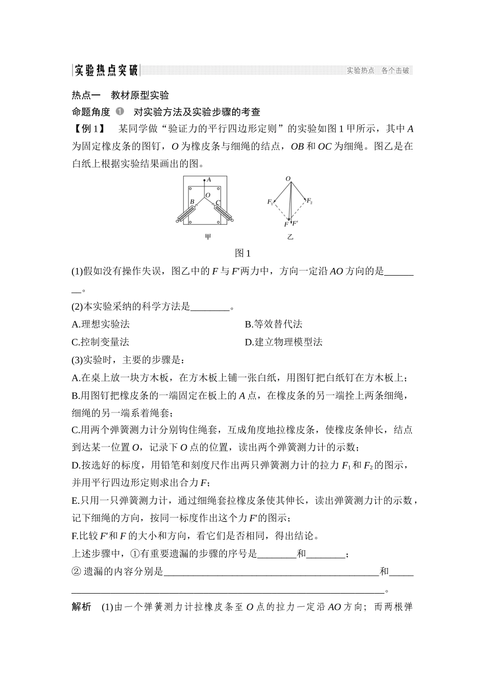 必修1-第二章-实验三-验证力的平行四边形定则_第2页